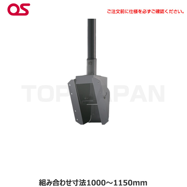 OS オーエス製 ディスプレイ 天吊 ハンガー パイプセット DH-300SE