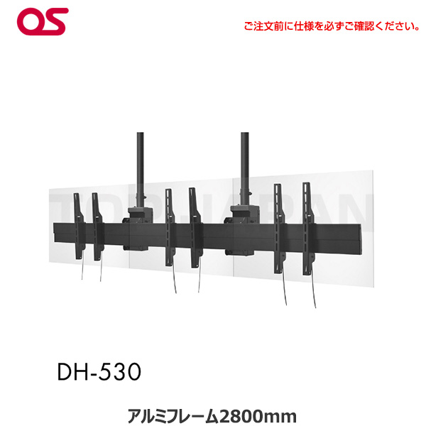 【軒先渡し】OS オーエス製 ディスプレイ天吊金具（ハンガー）対応サイズ43～48型 面数3面 DH-530|デジタルサイネージ