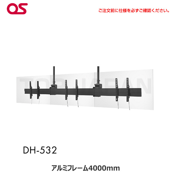 【軒先渡し(送料別途見積) 】OS オーエス製 ディスプレイ天吊金具（ハンガー）対応サイズ56～65型 面数3面 DH-532|デジタルサイネージ