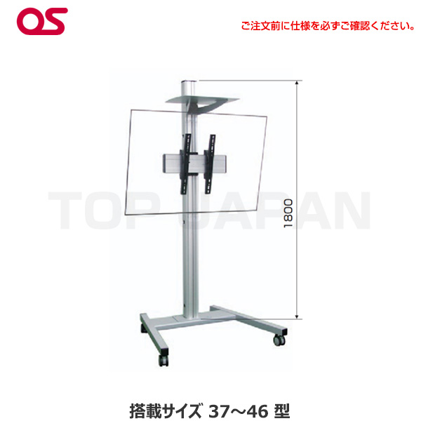 【軒先渡し】(受注生産品) OS オーエス製 薄型ディスプレイスタンド DS シリーズ Cタイプ DSC-46F|デジタルサイネージ