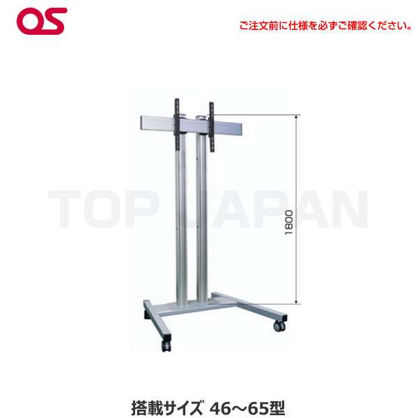 【軒先渡し】(受注生産品) OS オーエス製 薄型ディスプレイスタンド DS シリーズ Cタイプ DSC-65F|デジタルサイネージ