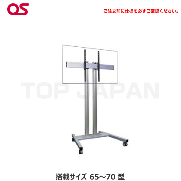 【軒先渡し】(受注生産品) OS オーエス製 薄型ディスプレイスタンド DS シリーズ Cタイプ DSC-70F|デジタルサイネージ