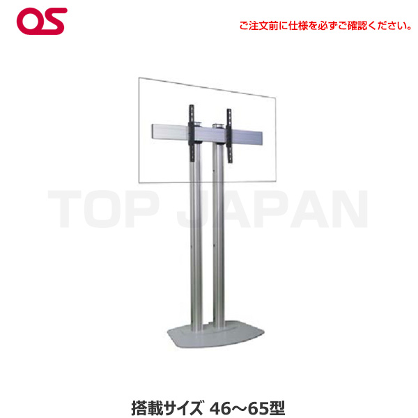【軒先渡し】(受注生産品) OS オーエス製 薄型ディスプレイスタンド DS シリーズ Dタイプ DSD-65FL|デジタルサイネージ