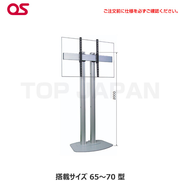 【軒先渡し】(受注生産品) OS オーエス製 薄型ディスプレイスタンド DS シリーズ Dタイプ DSD-70FL|デジタルサイネージ