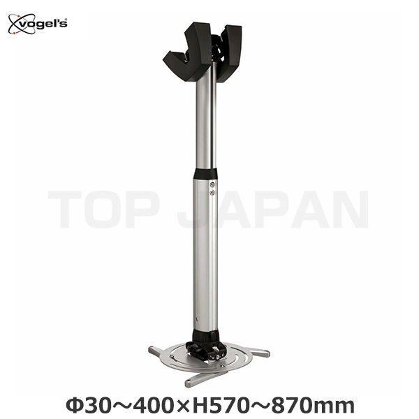 【軒先渡し】Vogel's ボーゲルズ プロジェクター天井取付金具 PPC2555|プロジェクター/音響・映像関連機器