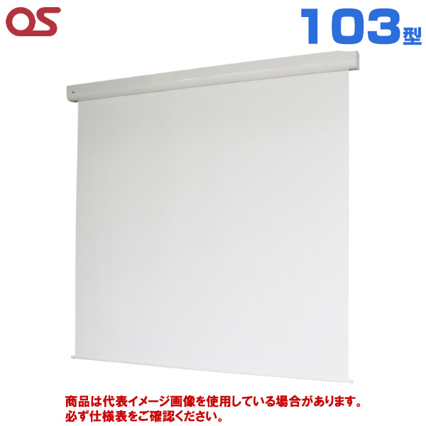 OS オーエス製 SED電動スクリーン アスペクトフリータイプ 103型 (付属生地：WG103) SED-103FN-W1-WG103