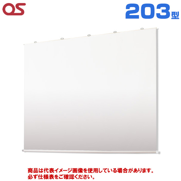 【軒先渡し(送料別途見積) 】OS オーエス製 SMH-FN アスペクトフリー掛図スクリーン 203型 (付属生地：WG107) SMH-203FN-WG107|プロジェクター/音響・映像関連機器