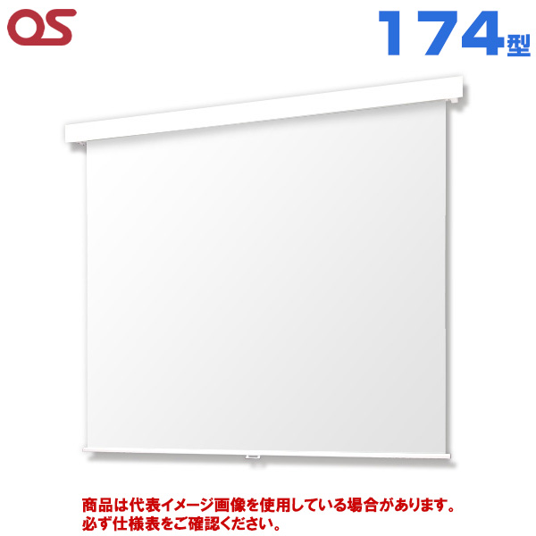 【軒先渡し(送料別途見積) 】OS オーエス製 SMP Pセレクション フロントパネルタイプ 手動スクリーン 174型 (付属生地：WG103) SMP-170WN-W3-WG103|プロジェクター/音響・映像関連機器