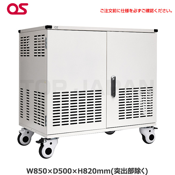 【軒先渡し】OS オーエス製 充電保管庫(キャスター付き) TC-200-W TC-200-W|その他オフィス家具