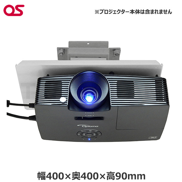 【軒先渡し】OS オーエス製 プロジェクター天吊ハンガー(低天井用・取付ベース) TH-111PJ04|プロジェクター/音響・映像関連機器
