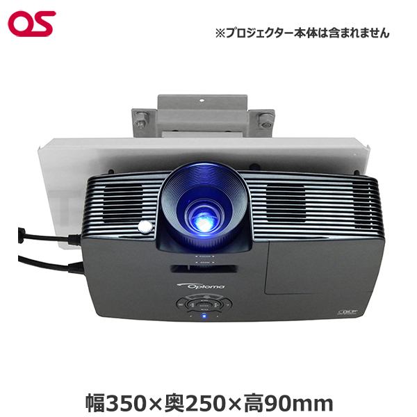 【軒先渡し】OS オーエス製 プロジェクター天吊ハンガー(低天井用・取付ベース) TH-151PJ04|プロジェクター/音響・映像関連機器