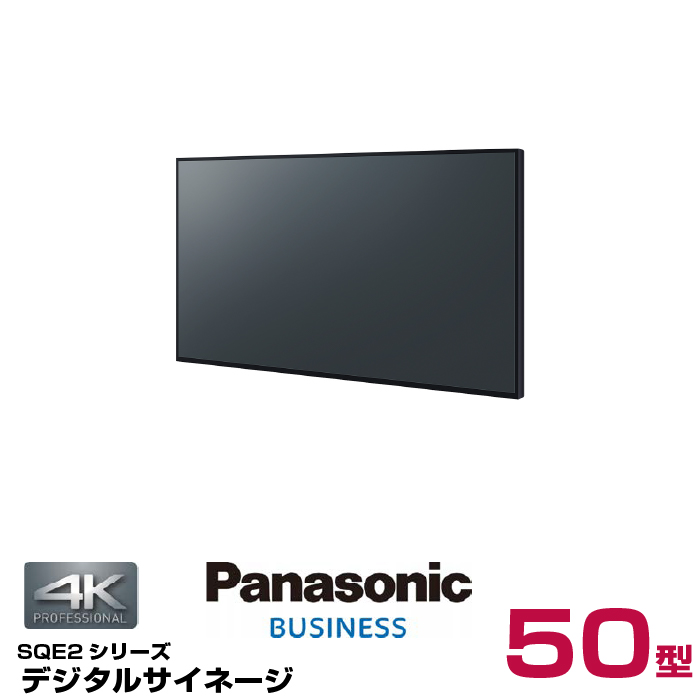 (納期要確認) パナソニック 4K対応 デジタルサイネージ TH-50SQE2J 本体 Panasonic 50v型