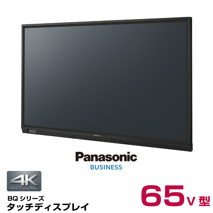 受注生産品】パナソニック タッチディスプレイ TH-65BQ1J の商品ページ 