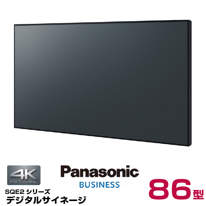 【受注生産品】パナソニック 4K対応 デジタルサイネージ TH-86SQE2J 本体 Panasonic 86v型