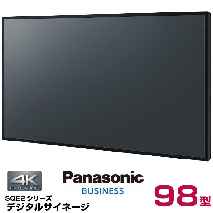 【受注生産品】パナソニック 4K対応 デジタルサイネージ TH-98SQE2J 本体 Panasonic 98v型