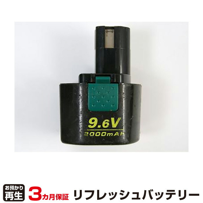 リョービ 対応 B-9620F1(純正品お預かり再生/セル交換)