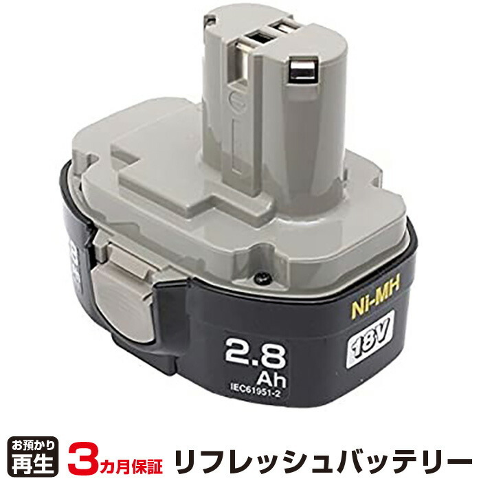 マキタ 対応 バッテリー 1835 リフレッシュ(純正品お預かり再生/セル