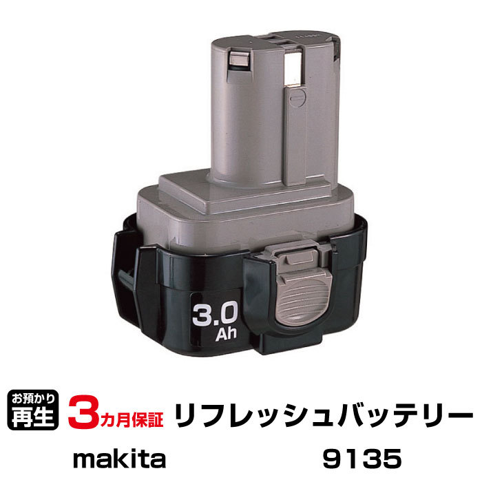 9135 *マキタ makita 9.6Vバッテリー 電動工具リサイクル リフレッシュ ...