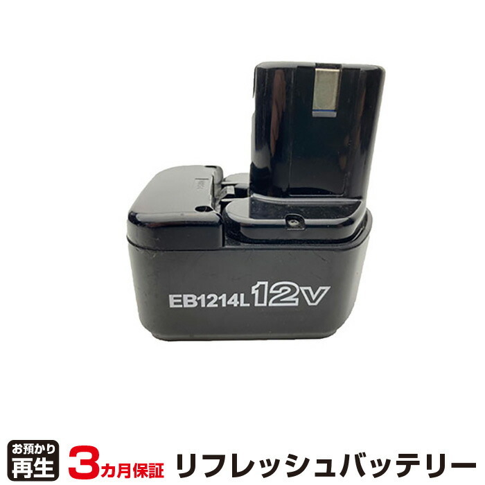 ハイコーキ(旧日立工機) 対応 EB1214L(純正品お預かり再生/セル交換)