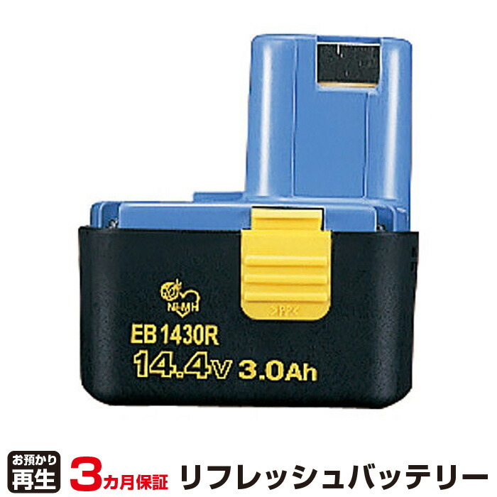 ハイコーキ(旧日立工機) 対応 EB1430R(純正品お預かり再生/セル交換)