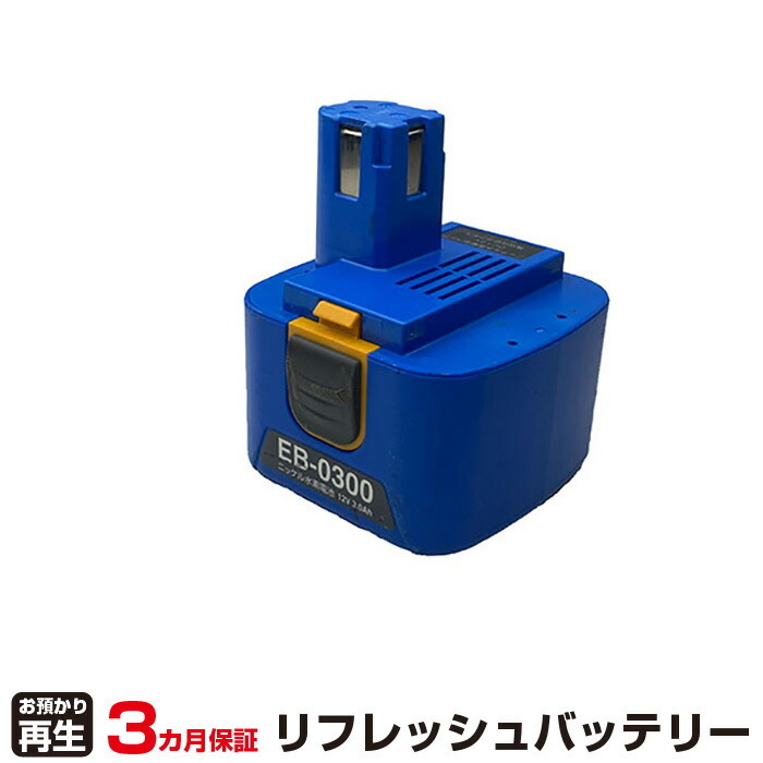 カクタス 対応 バッテリー EB-0300 リフレッシュ(純正品お預かり再生