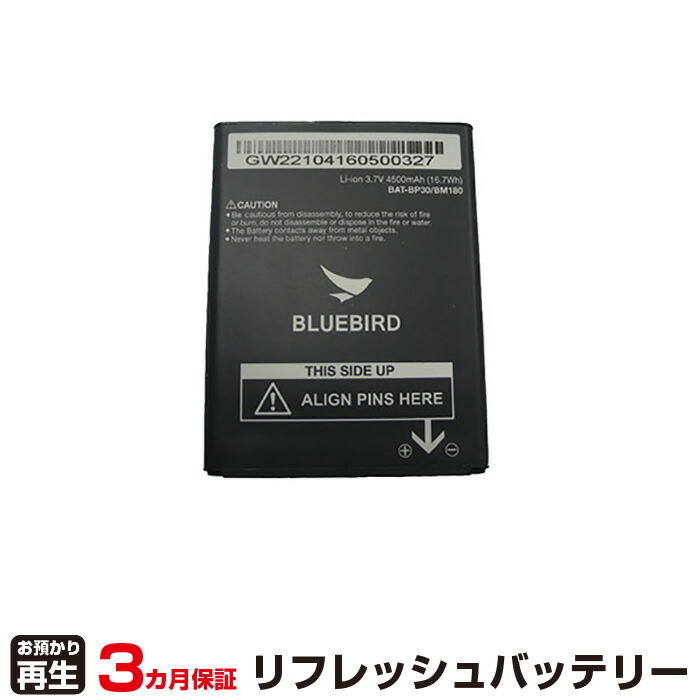 ブルーバード 対応 BAT-BP30(純正品お預かり再生/セル交換)