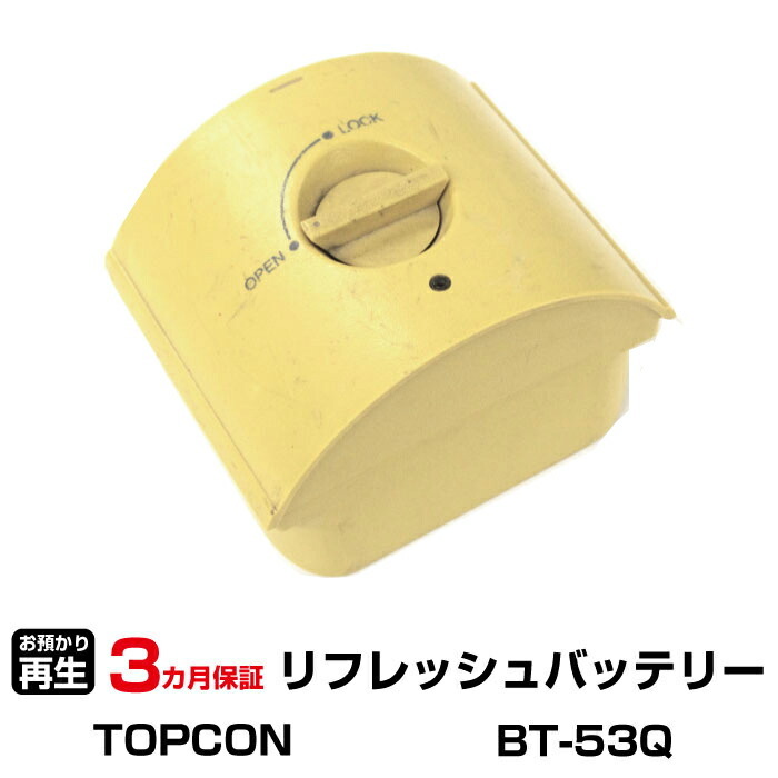 トプコン 対応 BT-53Q(純正品お預かり再生/セル交換)