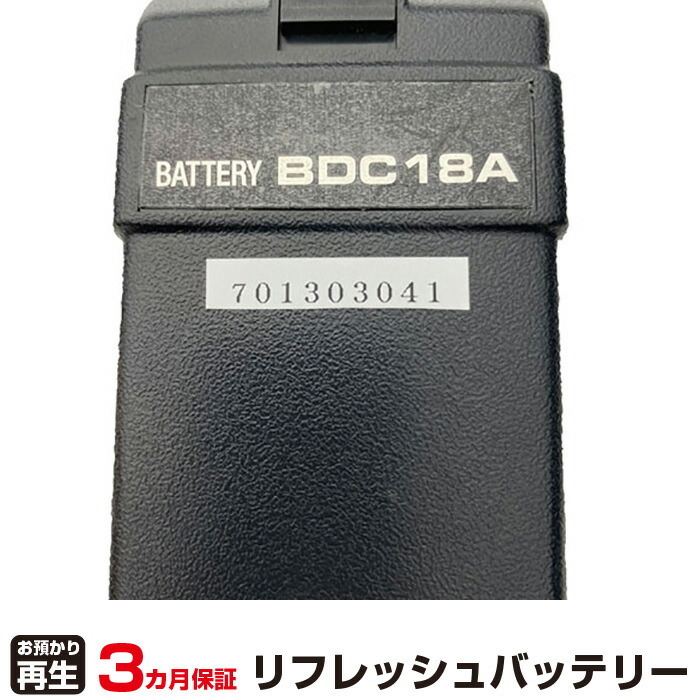 ソキア 対応 BDC18A(純正品お預かり再生/セル交換)