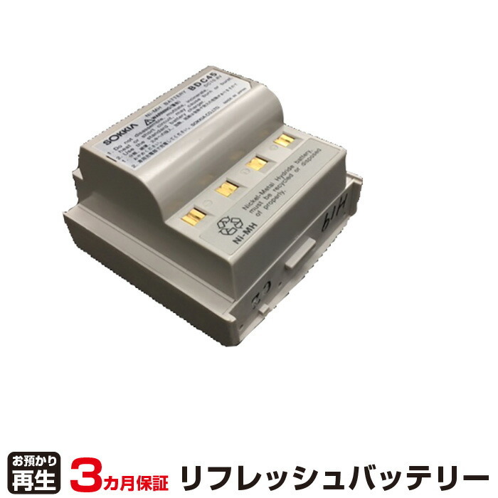 ソキア 対応 BDC45(純正品お預かり再生/セル交換)