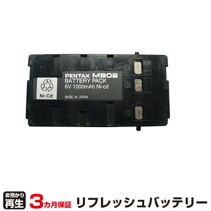 ペンタックス 対応 MB02(純正品お預かり再生/セル交換)