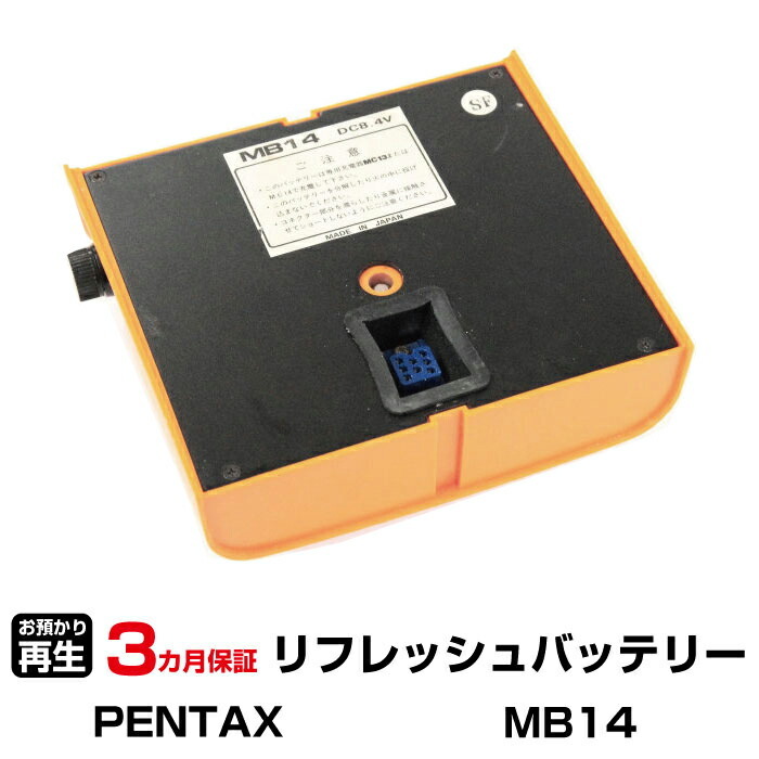 ペンタックス 対応 MB14(純正品お預かり再生/セル交換)