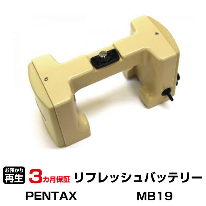 ペンタックス 対応 MB19(純正品お預かり再生/セル交換)