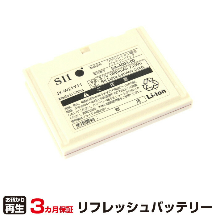 セイコーインスツル 対応 SA-4009-00(純正品お預かり再生/セル交換)