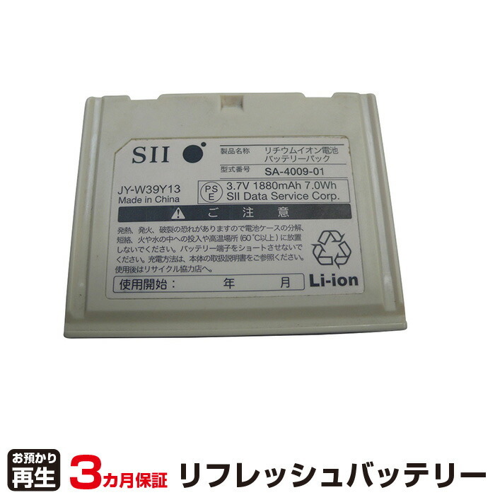 セイコーインスツル 対応 SA-4009-01(純正品お預かり再生/セル交換)