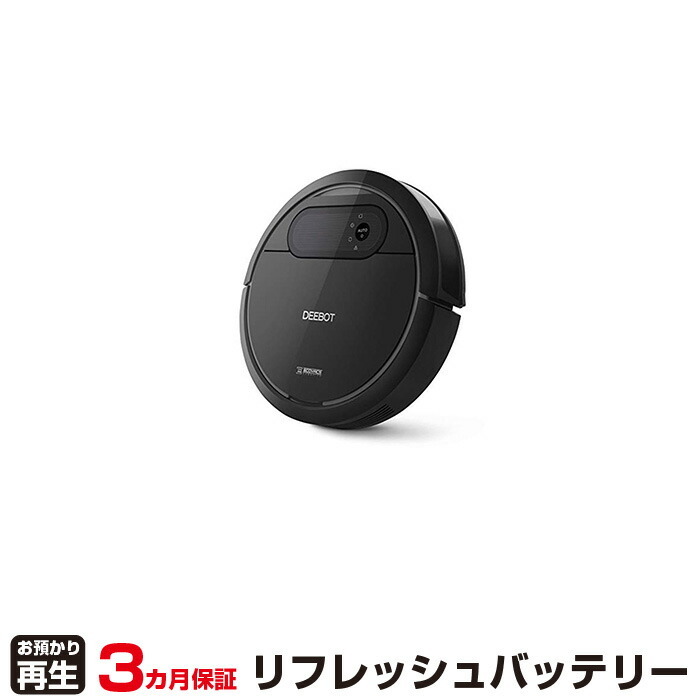 DEEBOT 対応 N78(純正品お預かり再生/セル交換)