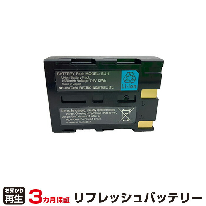 住友電工 対応 バッテリー BU-6 リフレッシュ(純正品お預かり再生/セル