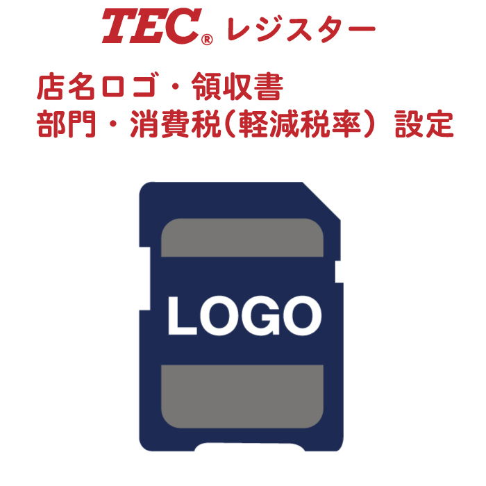 オプション【FS-700用】店名ロゴ・部門設定 (SDカード付)