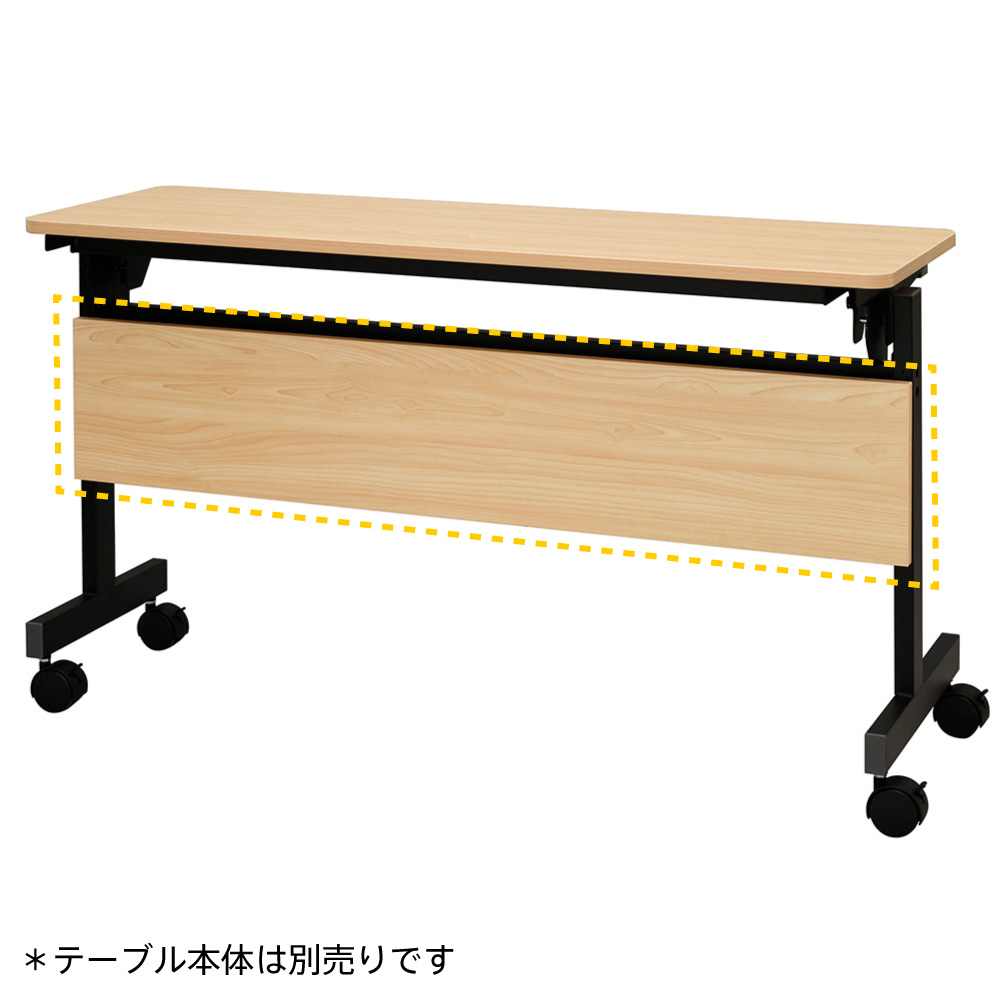 アール・エフ・ヤマカワ シンプルフォールディングテーブルIII 1200用 幕板 ナチュラル (重量：4kg) RFFT3-OP-12NA|会議用・ミーテングテーブル