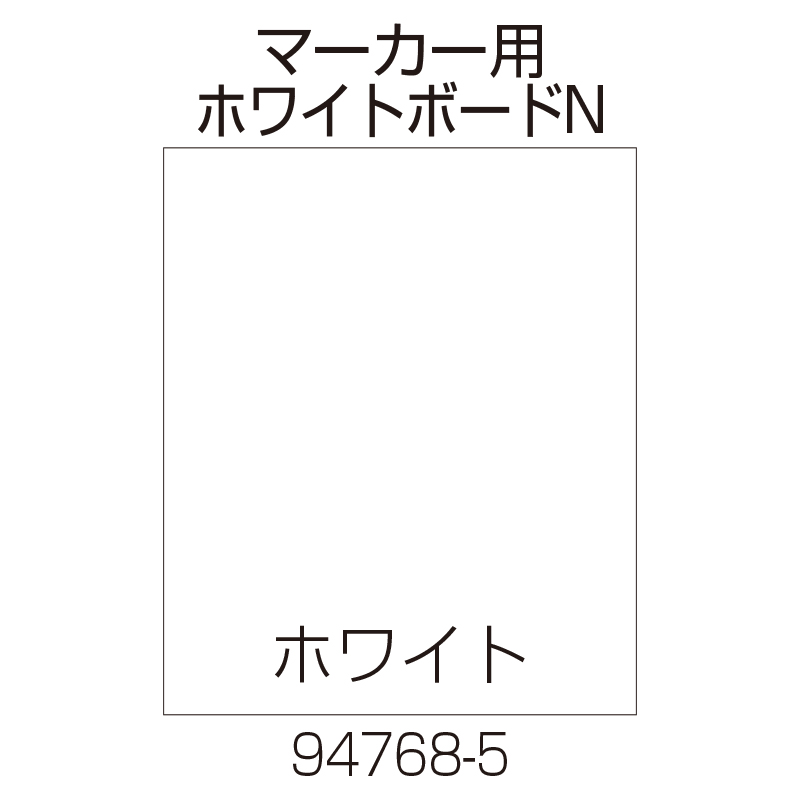 リッチェル 面板 80 マーカー用ボードN (94768)