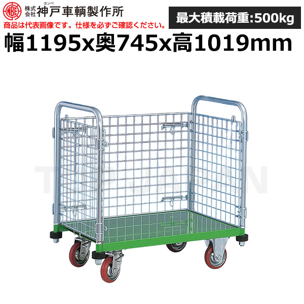 【車上渡し】(送料別途見積) 神戸車輛製作所 カンベ メッシュパックロール (重量：48kg) 621B|台車