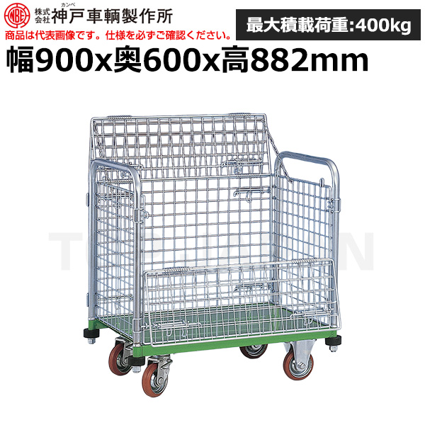 【車上渡し】 (送料別途見積) 神戸車輛製作所 カンベ メッシュパックロール  637A|台車