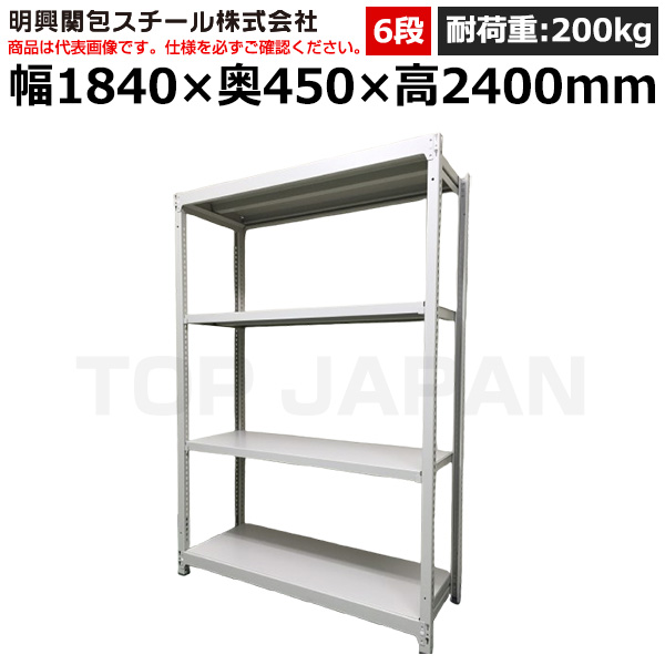 【車上渡し】明興関包スチール 軽中量ボルトレスラック(耐荷重150kg・アイボリー・6段）SR15-8645-6|【オフィス家具】