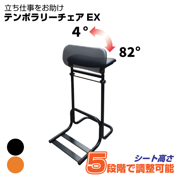 ルネセイコウ テンポラリーチェアEX TEEX-6585