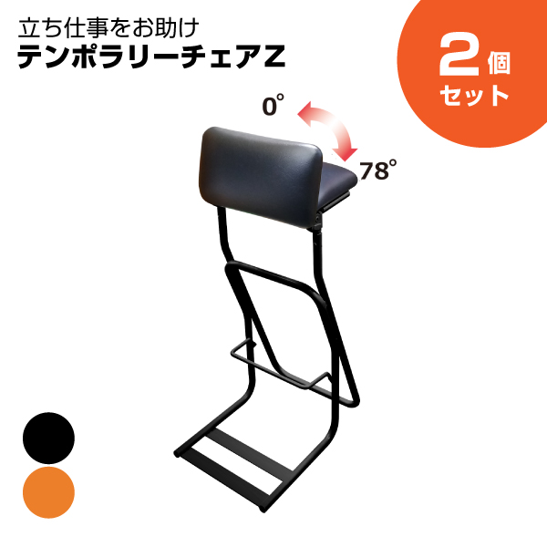 【まとめ買い】ルネセイコウ テンポラリーチェアZ (2個セット) TEZ-685