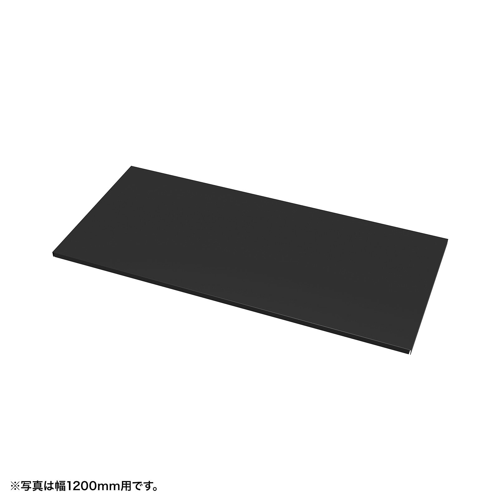 (受注生産品) サンワサプライ 中棚W1250mm用(ブラック・D500mm) (EN-1255BK) ※完成品|その他店舗用品