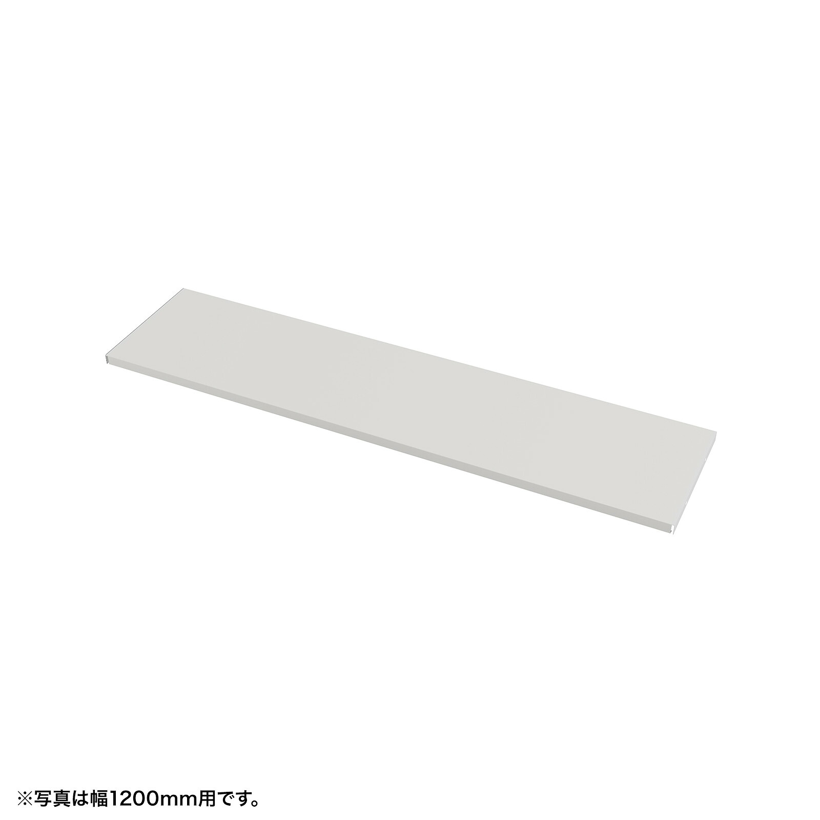(受注生産品) サンワサプライ 中棚W1700mm用(ホワイト・D260mm) (EN-1703W) ※完成品|その他店舗用品