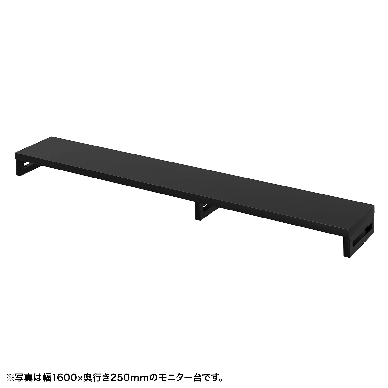 (受注生産品) サンワサプライ eモニタ台（角脚・黒天板)W1650×D250 (EMR-LCK16525BK) ※お客様組立品