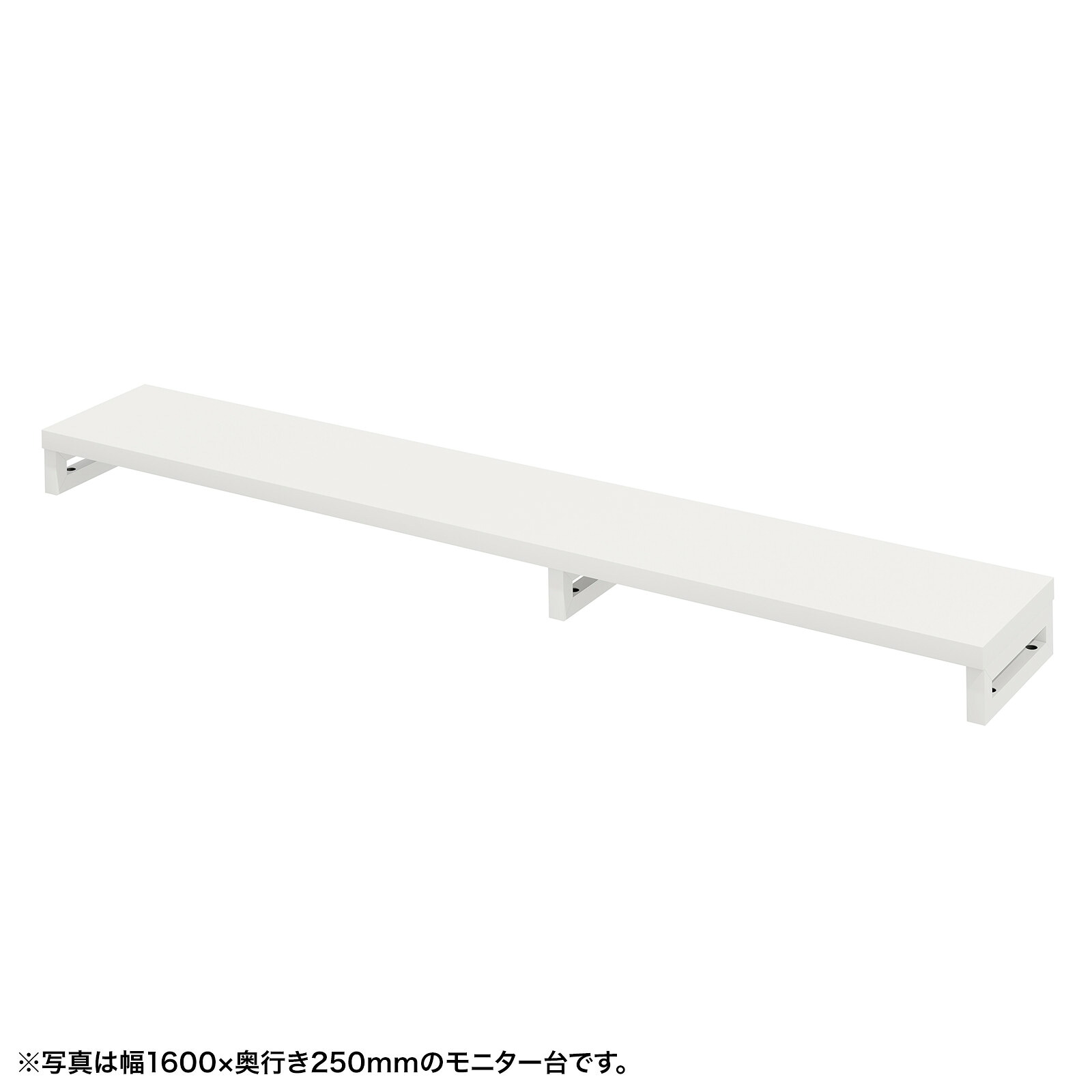 (受注生産品) サンワサプライ eモニタ台（角脚・白天板)W1650×D250 (EMR-LCK16525W) ※お客様組立品