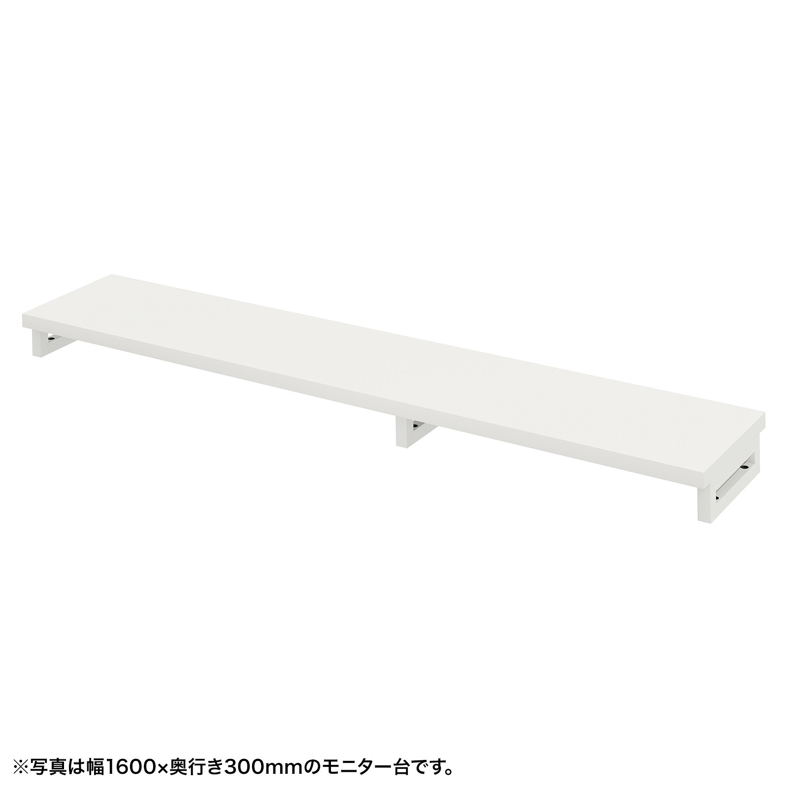 (受注生産品) サンワサプライ eモニタ台（角脚・白天板)W1650×D300 (EMR-LCK16530W) ※お客様組立品