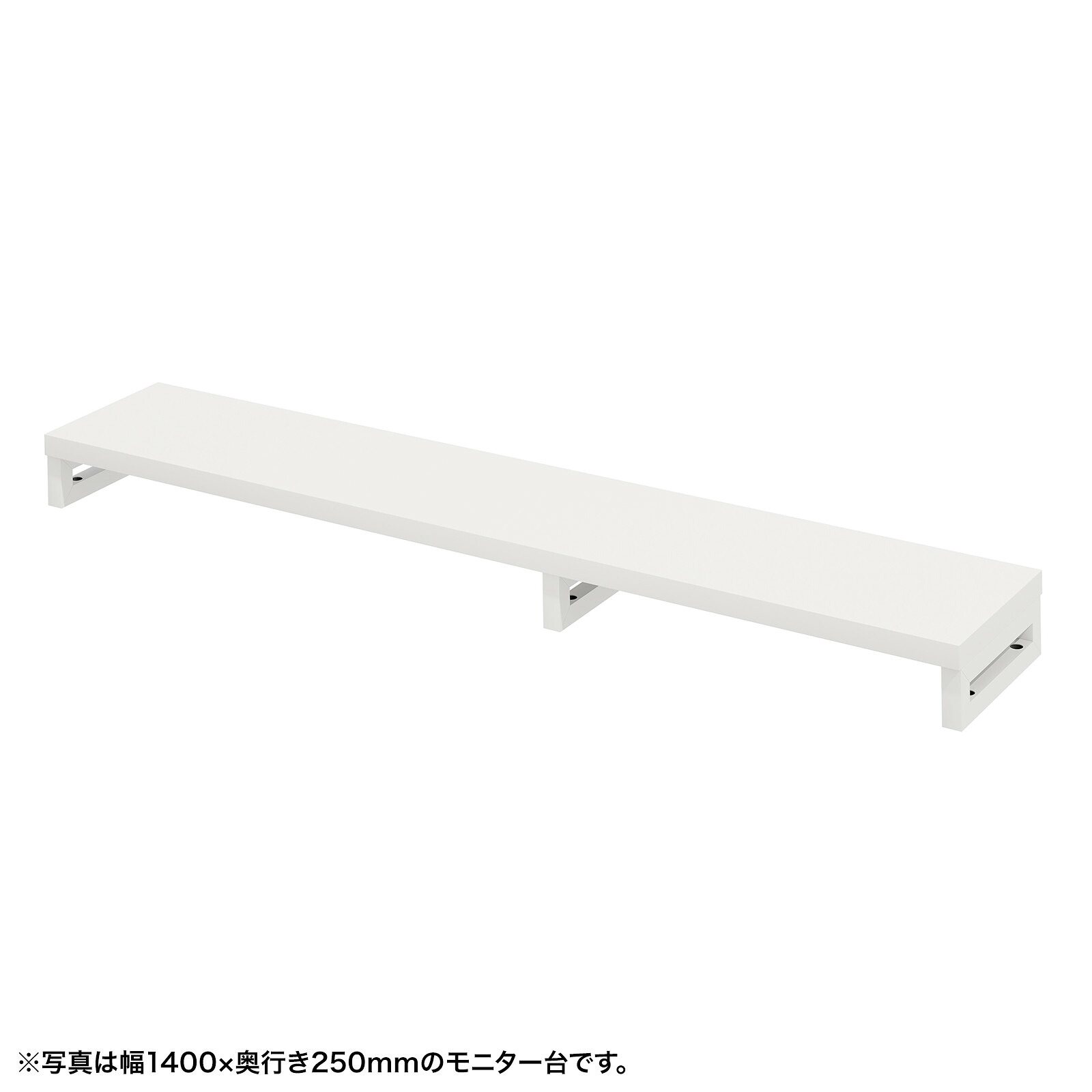(受注生産品) サンワサプライ eモニタ台（角脚・白天板)W1450×D250 (EMR-LCK14525W) ※お客様組立品